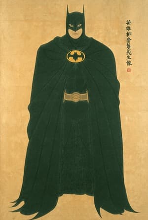 영웅배투만선생상(Portrait of the Hero, Mr Batman)