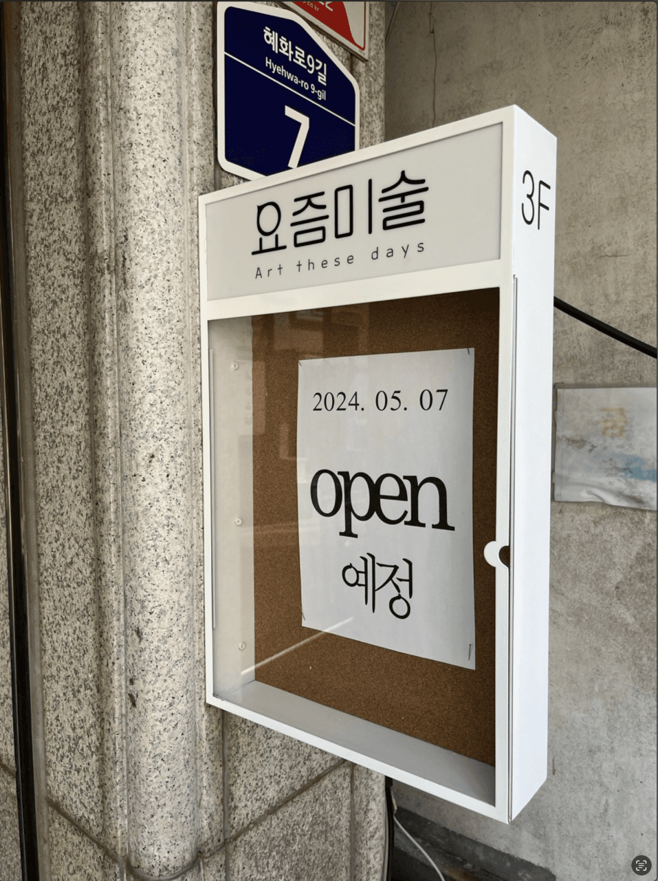 요즘미술