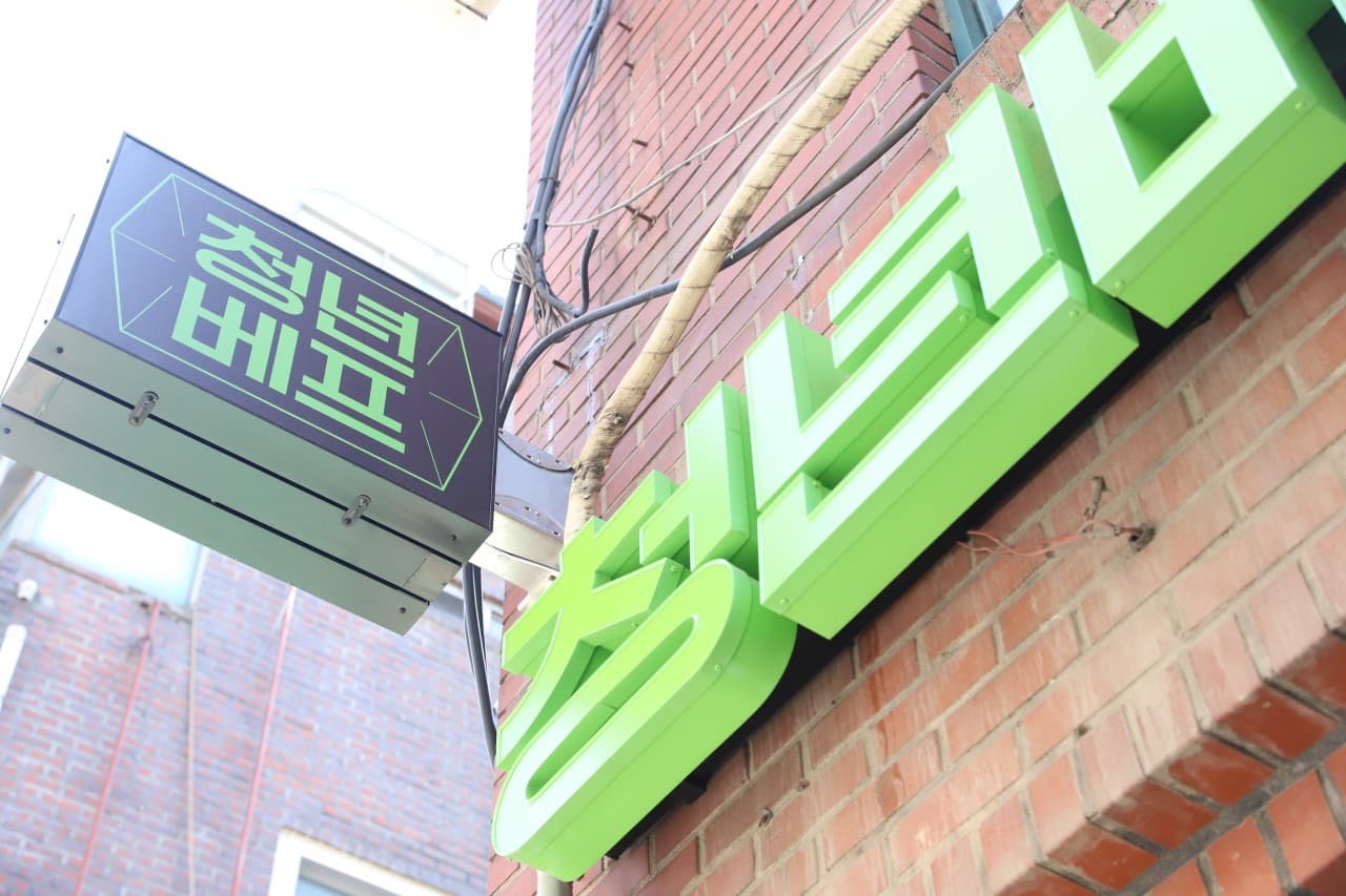 청년베프
