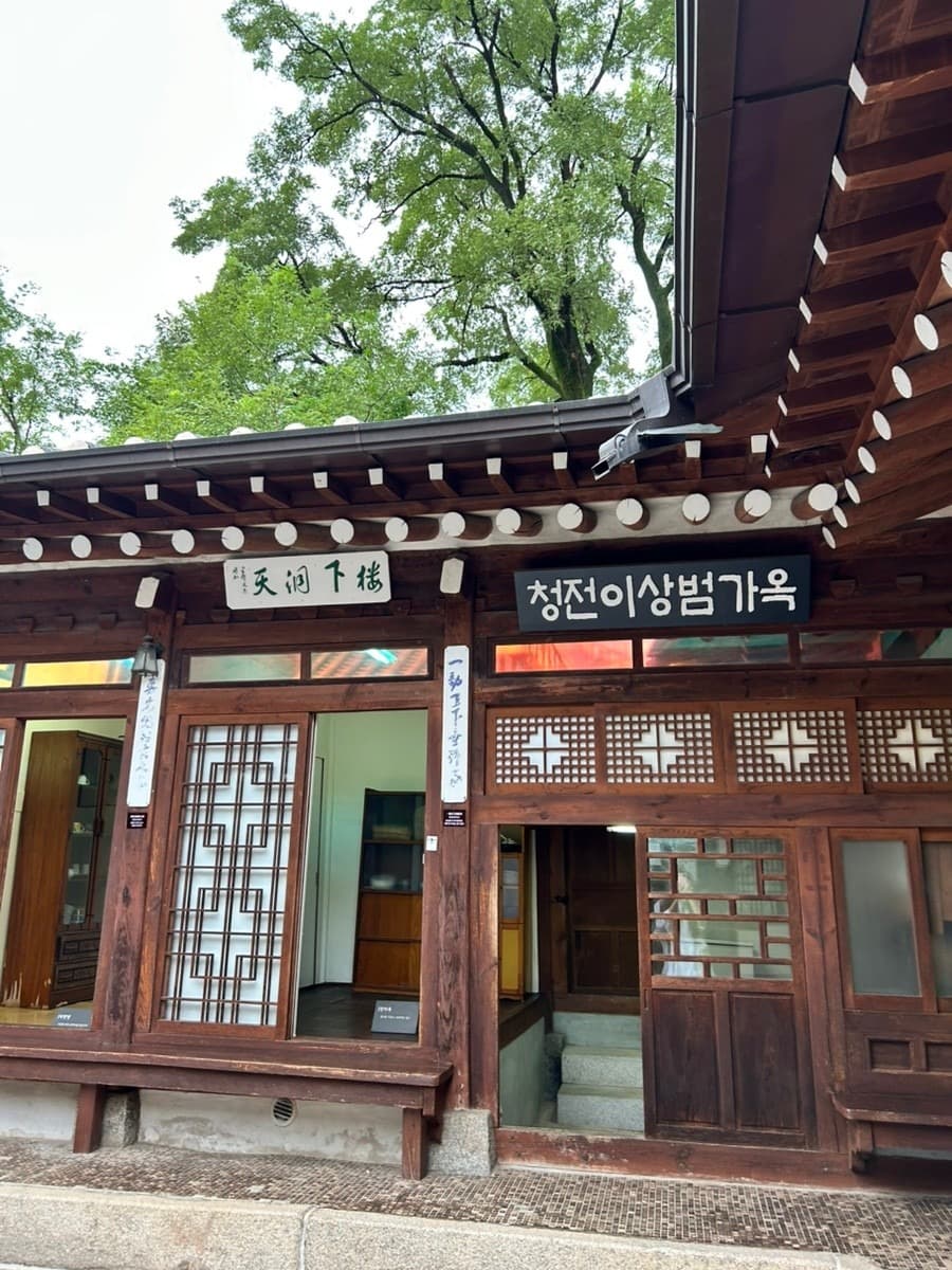 이상범 가옥