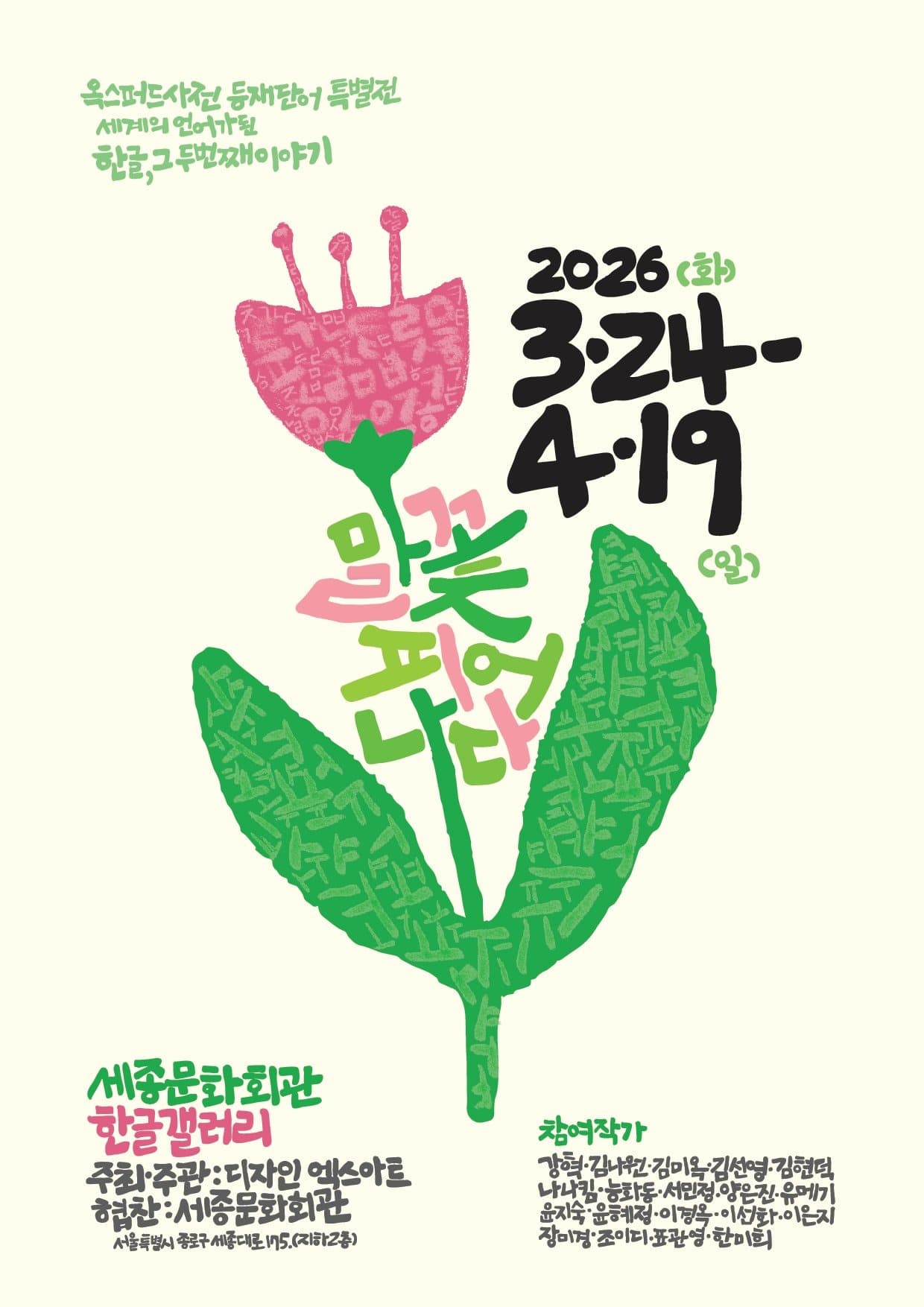 세종문화회관 한글갤러리