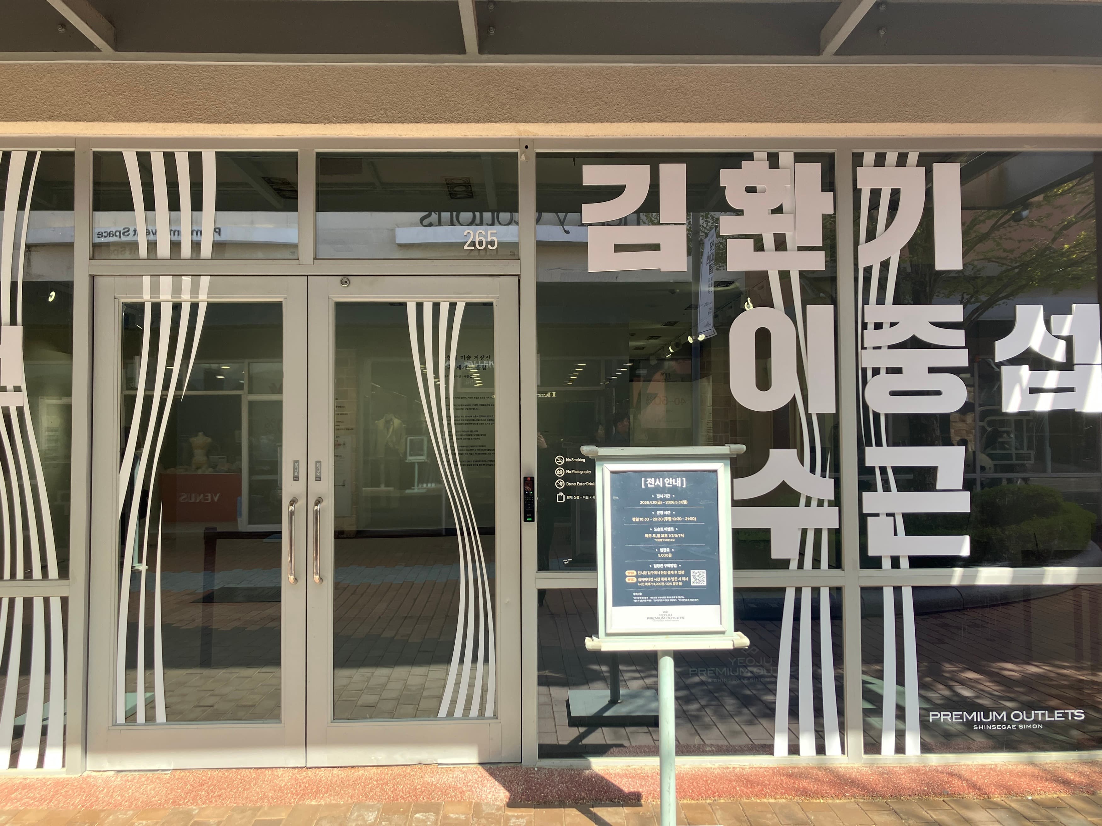 신세계 프리미엄 아울렛 여주점