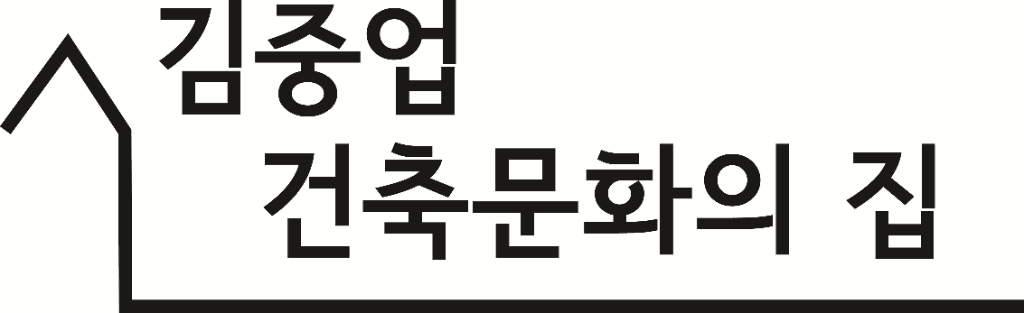 김중업 건축문화의집