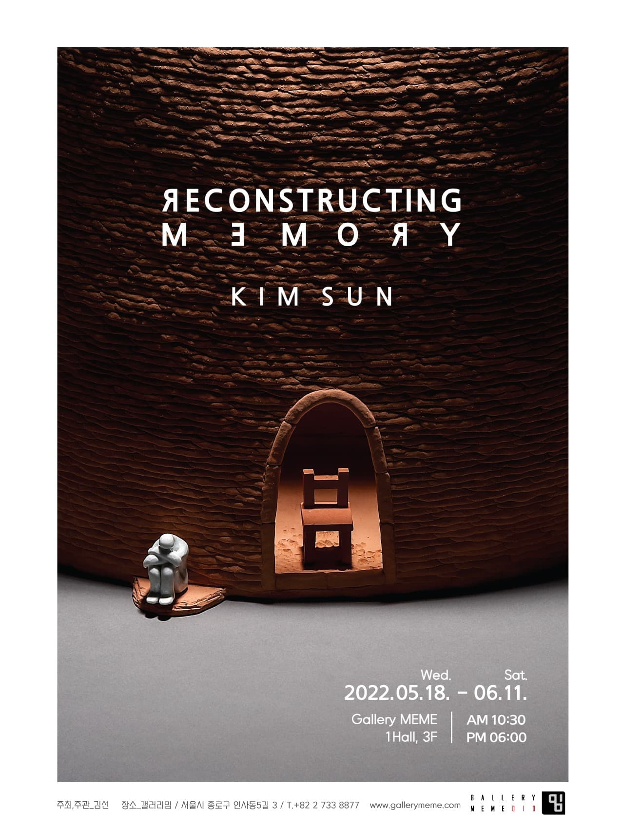 김선 : RECONSTRUCTING MEMORY 포스터