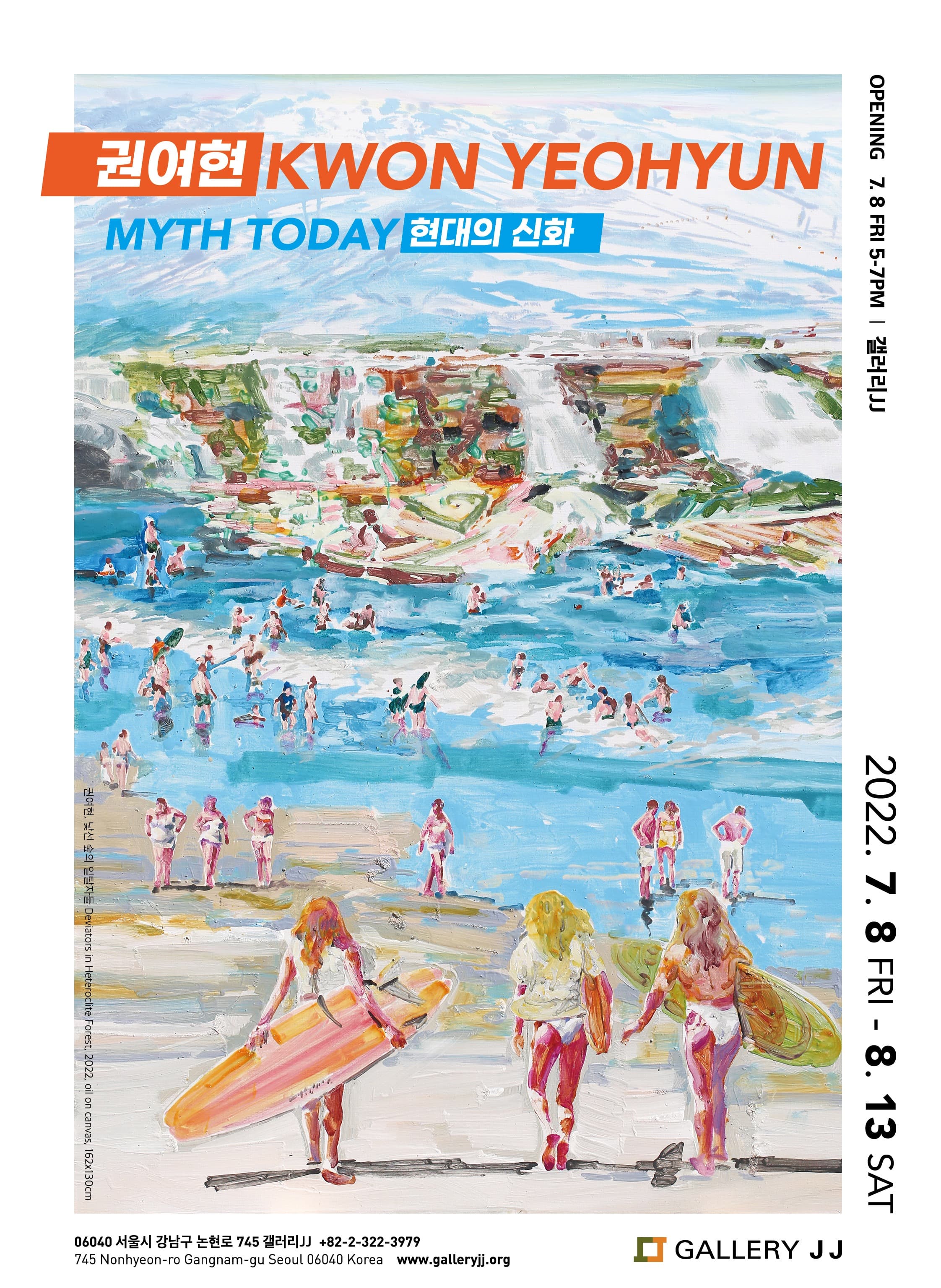 권여현 : 현대의 신화