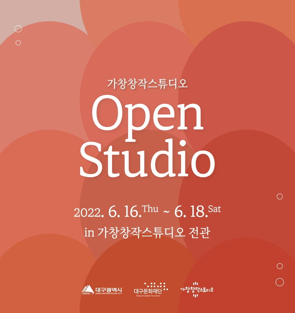 2022 가창창작스튜디오 OPEN STUDIO