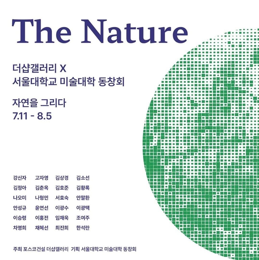 The Nature - 자연을 그리다 포스터