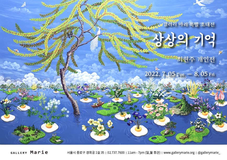 최현주 : 상상의 기억 포스터
