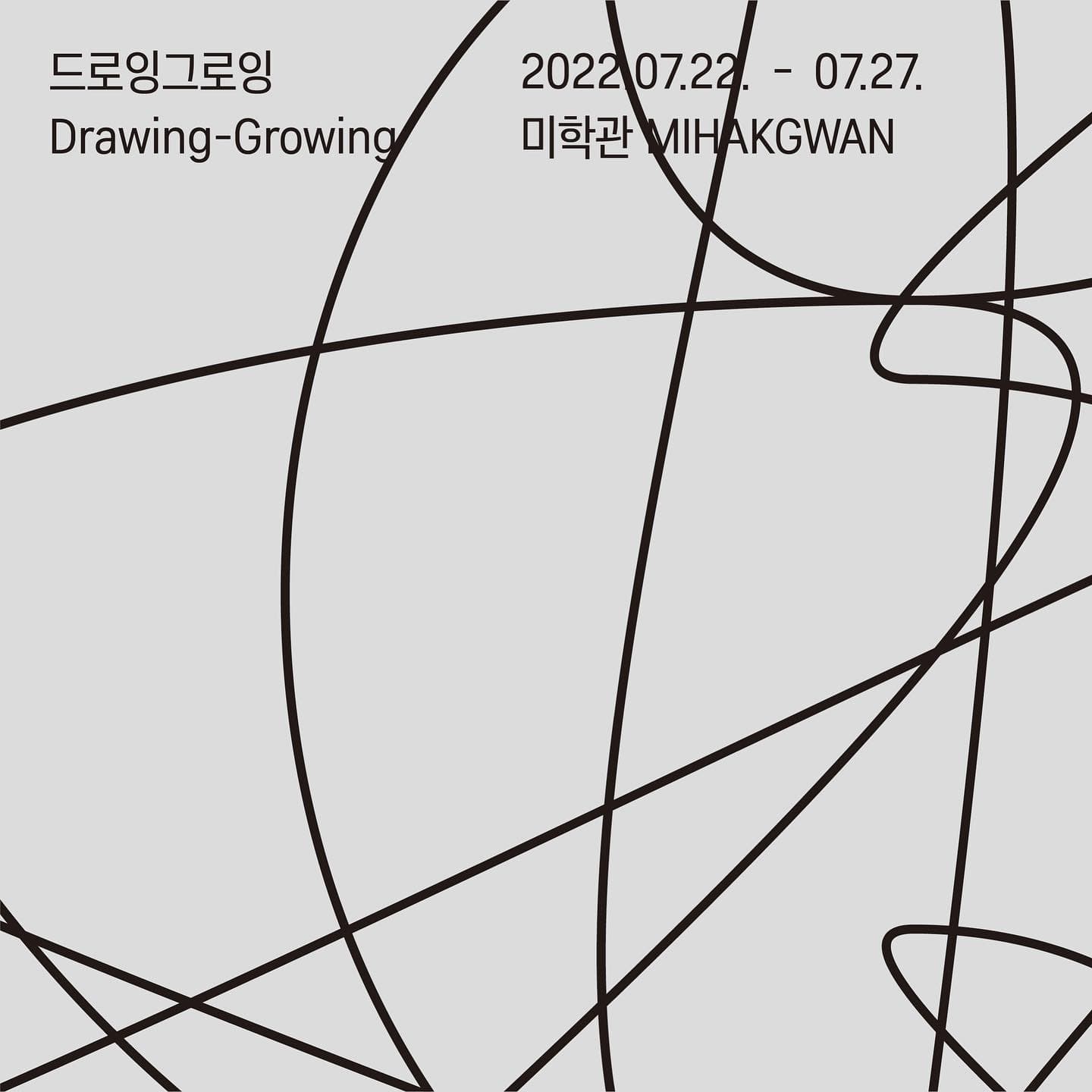 드로잉그로잉