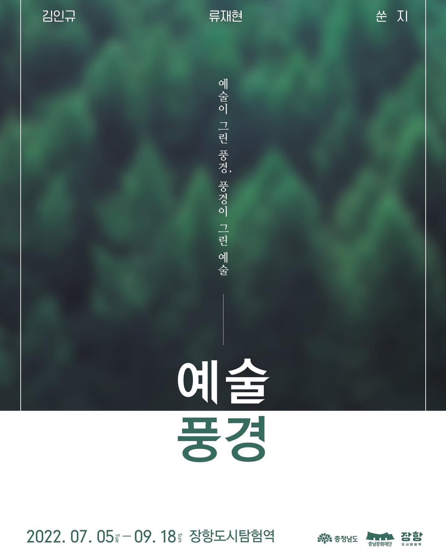 예술풍경 포스터
