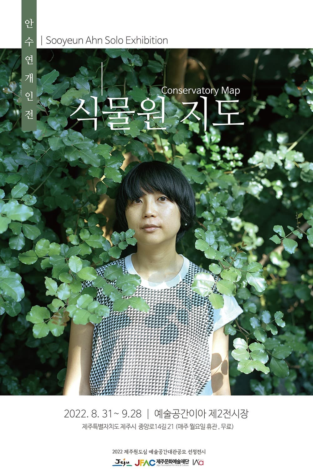 안수연 : 식물원 지도