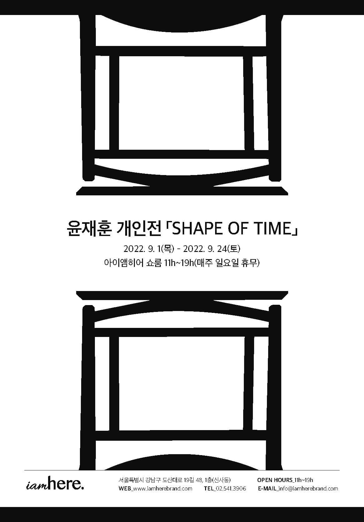 윤재훈 : SHAPE OF TIME 전시 포스터