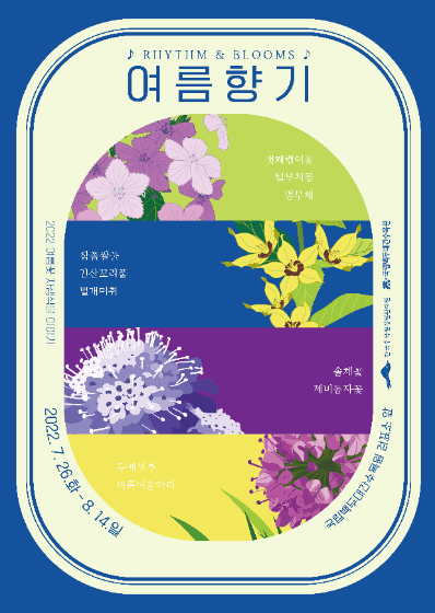 여름향기