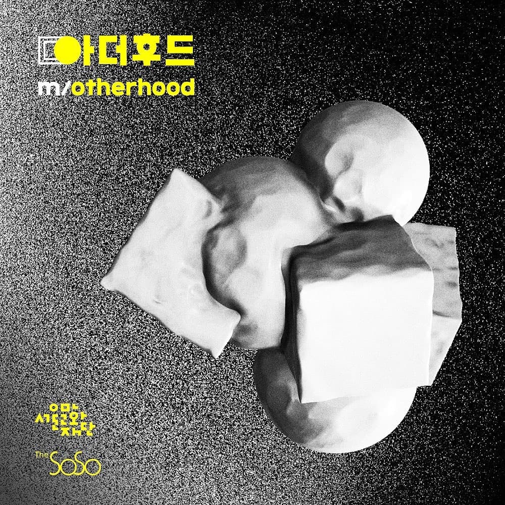 M/otherhood 포스터