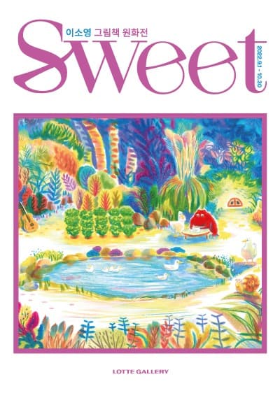 이소영 : Sweet