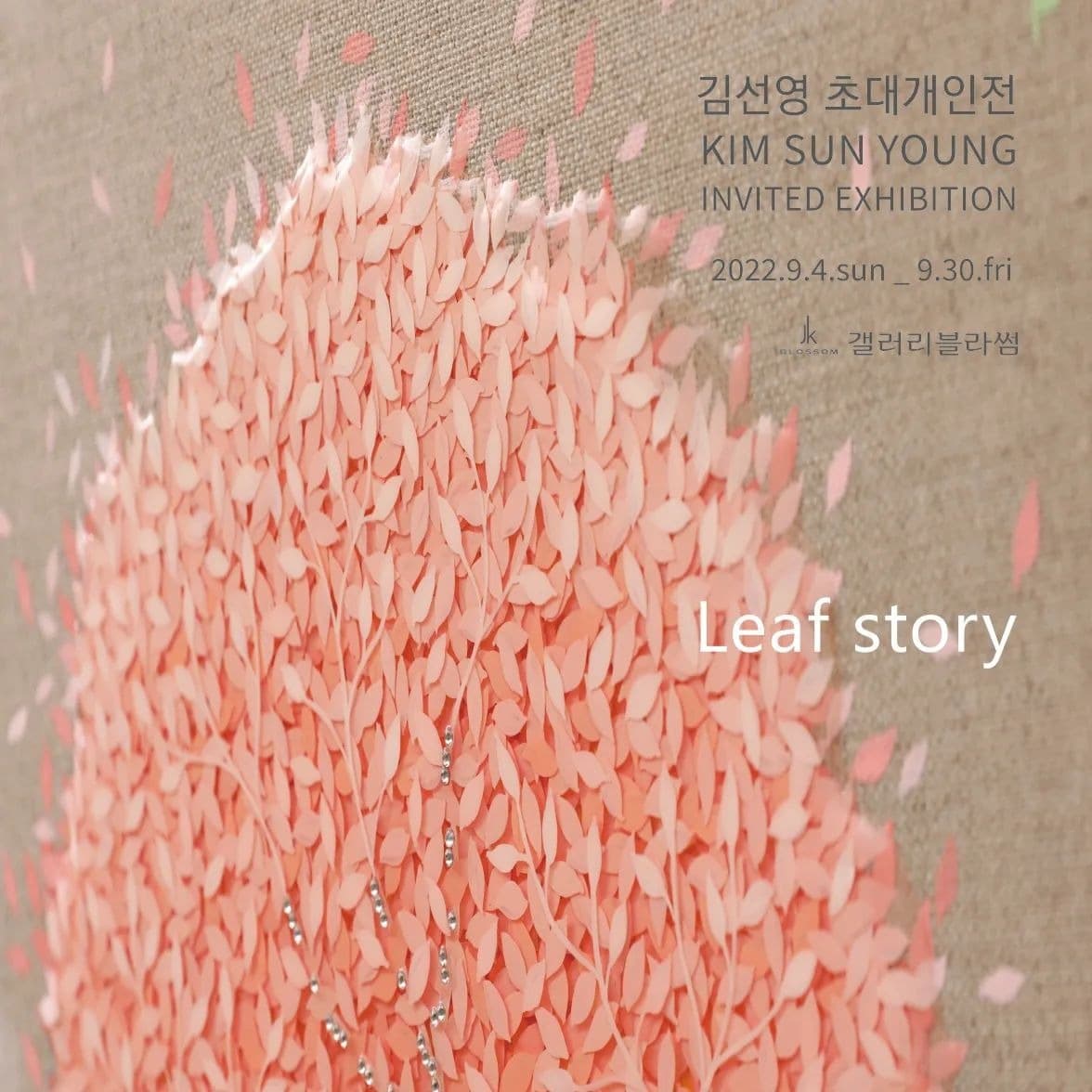 김선영 : Leaf Story