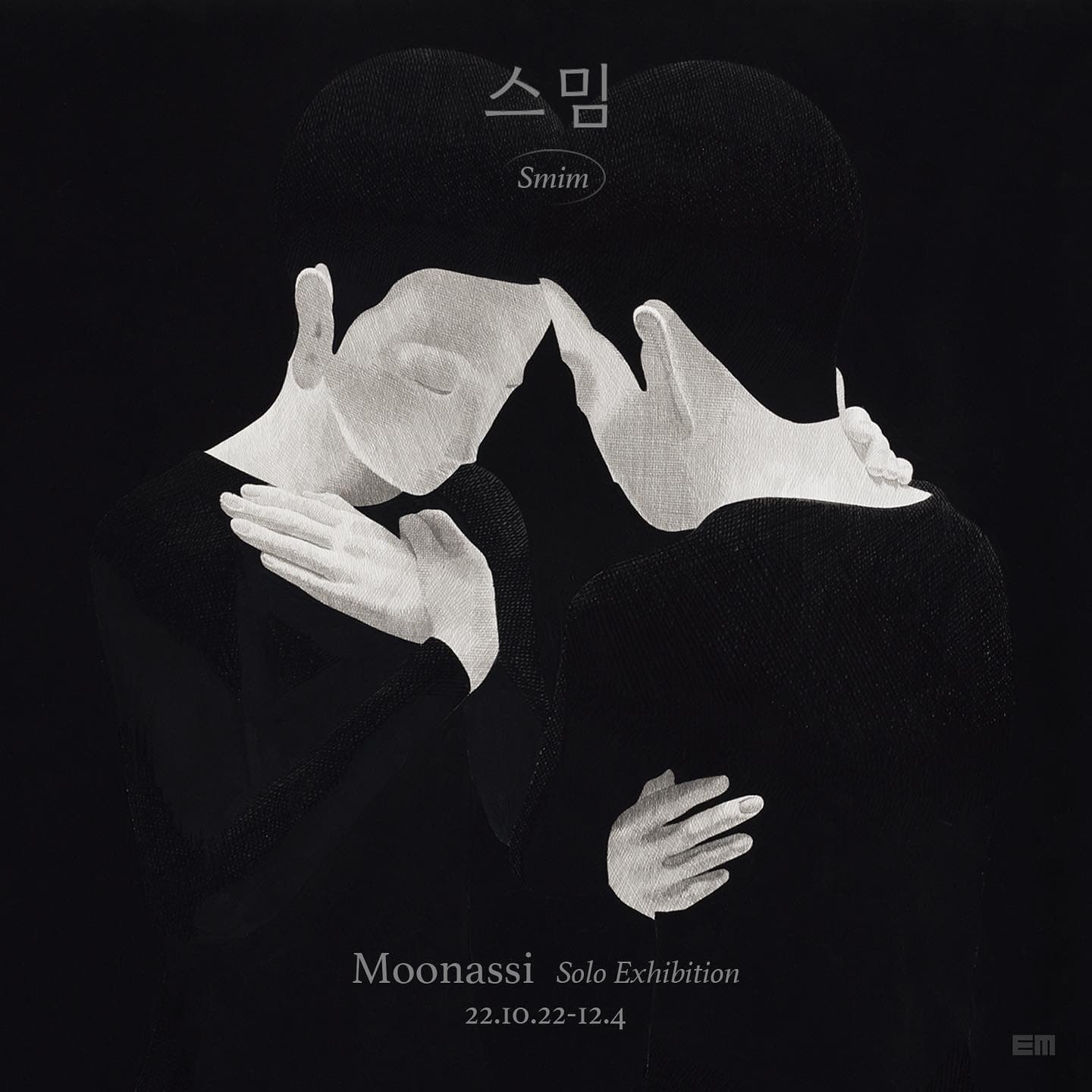 무나씨 : 스밈