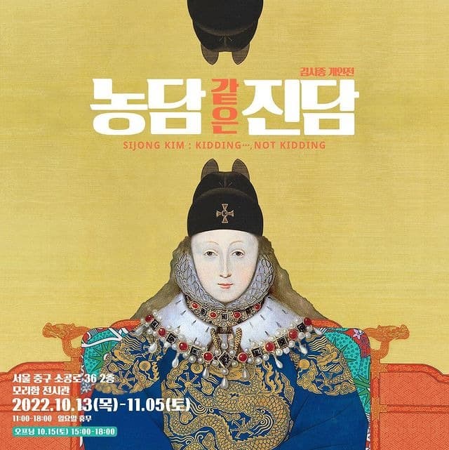 김시종 : 농담 같은 진담 포스터