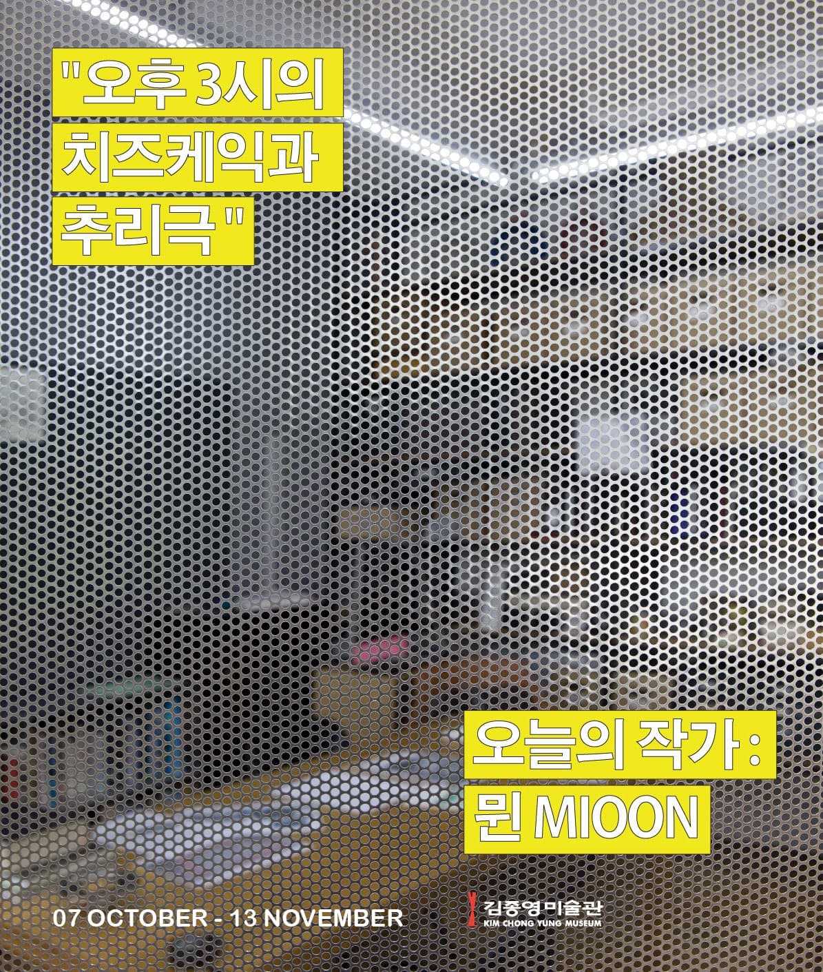 뮌 MIOON : 오후 3시의 치즈케이크와 추리극 포스터