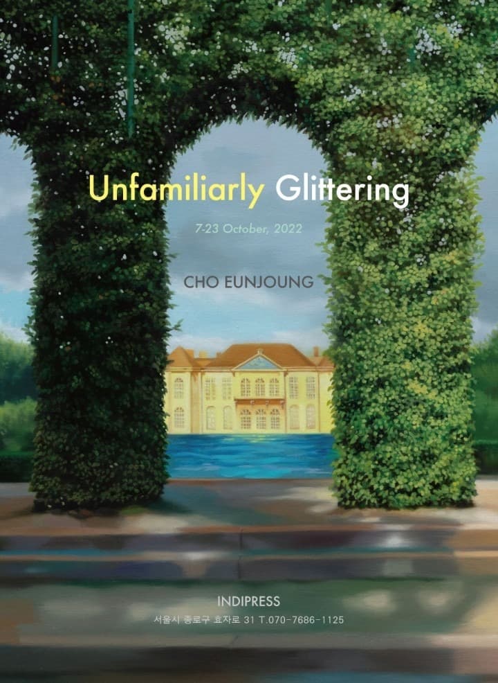조은정 : Unfamiliarly Glittering