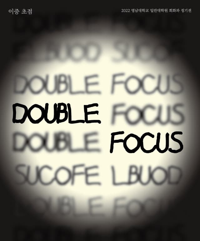 DOUBLE FOCUS 전시 포스터
