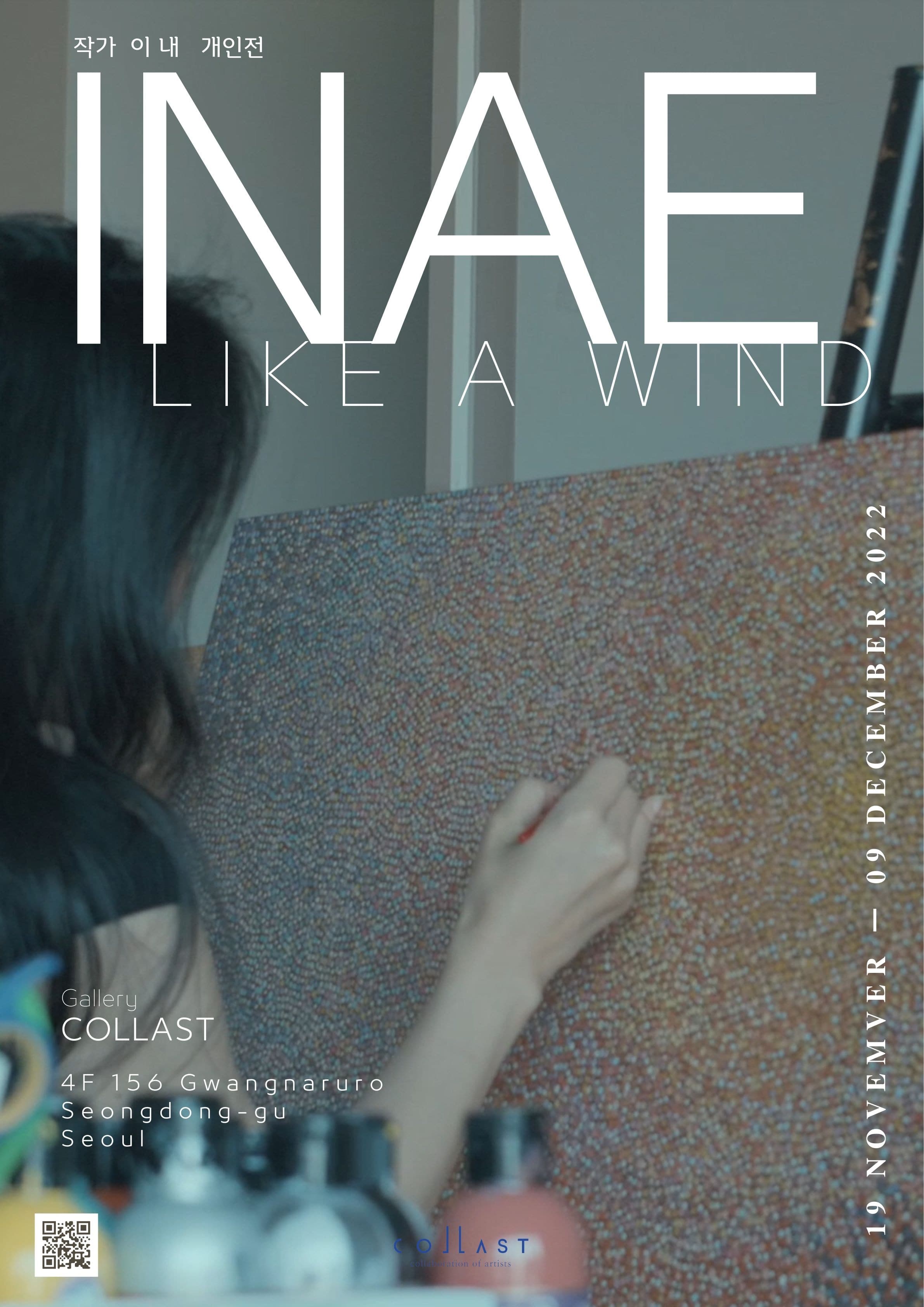 이내 : Like a Wind