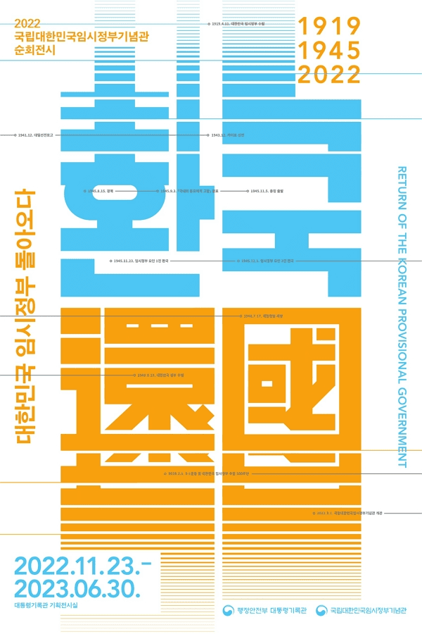《환국 : 대한민국 임시정부 돌아오다》