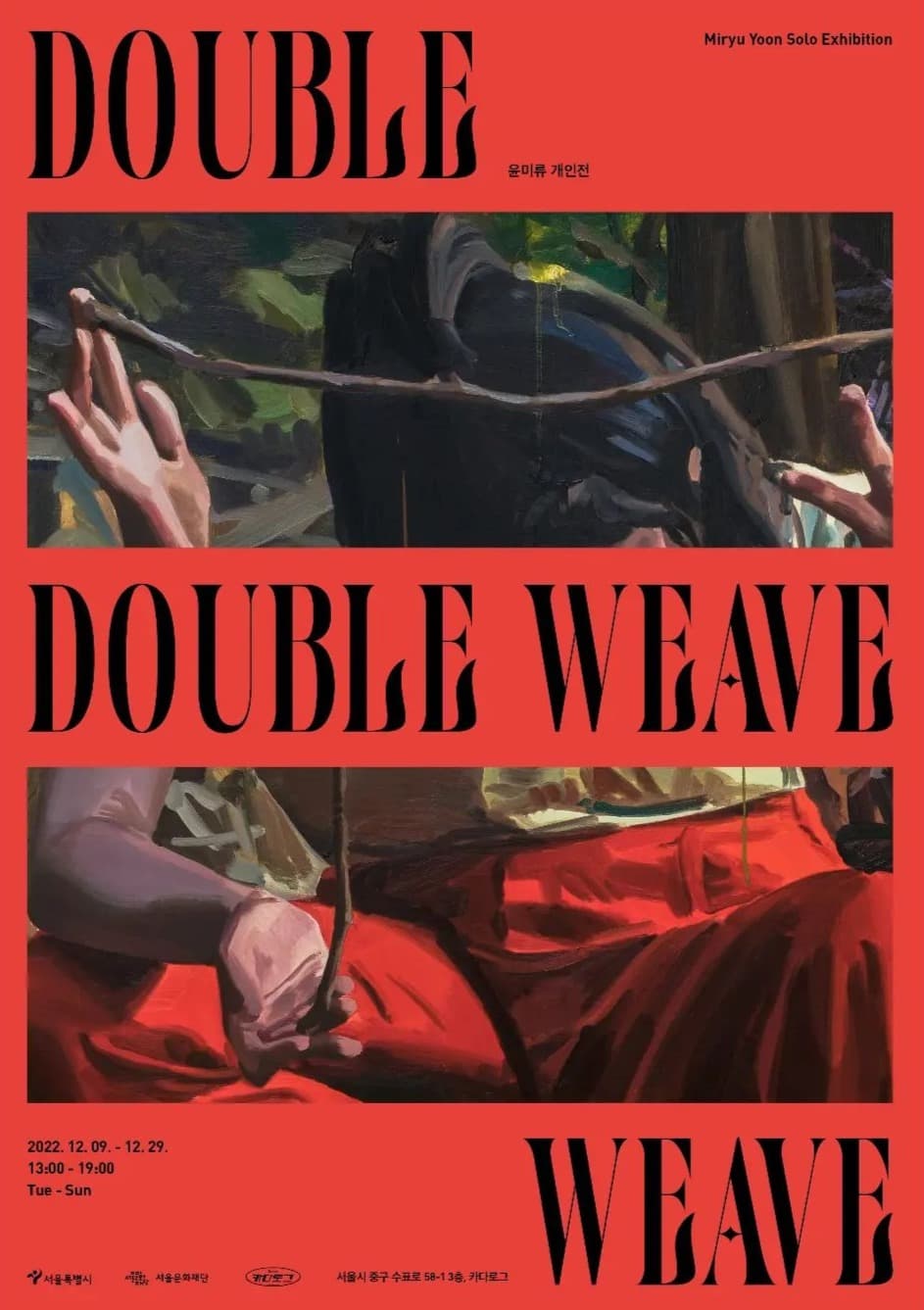 윤미류 : Double Weave
