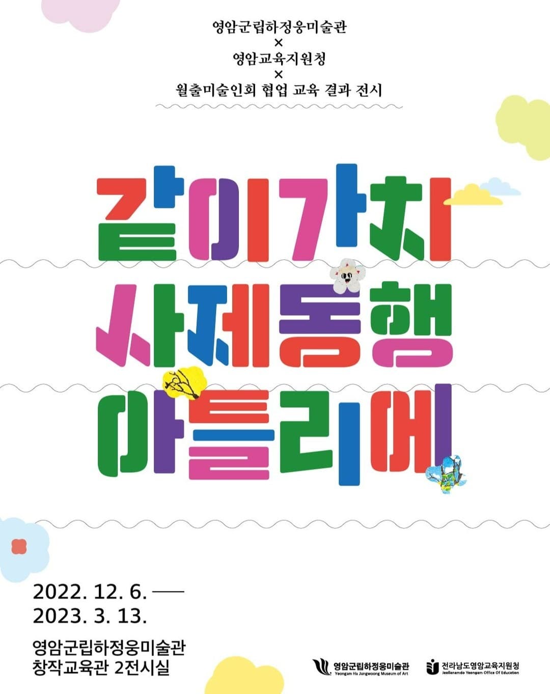 같이가치 사제동행 아틀리에