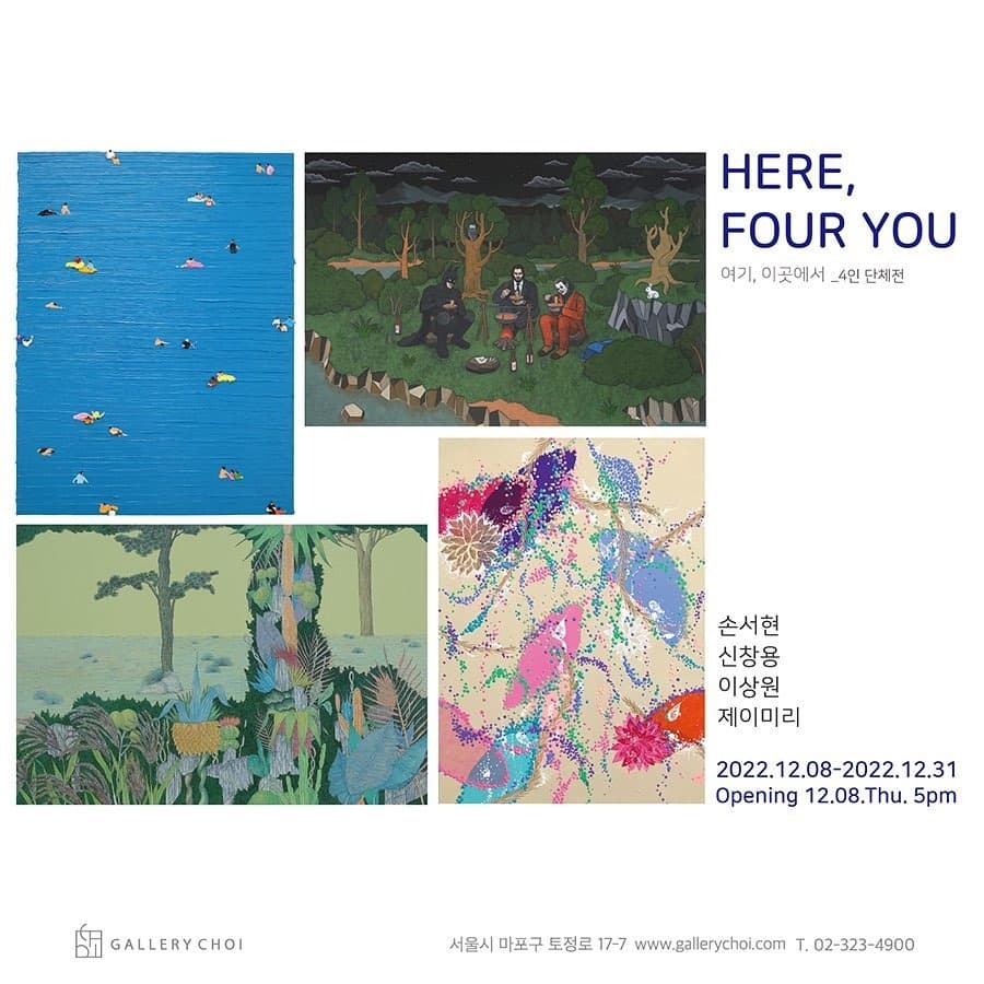 HERE, FOUR YOU 포스터