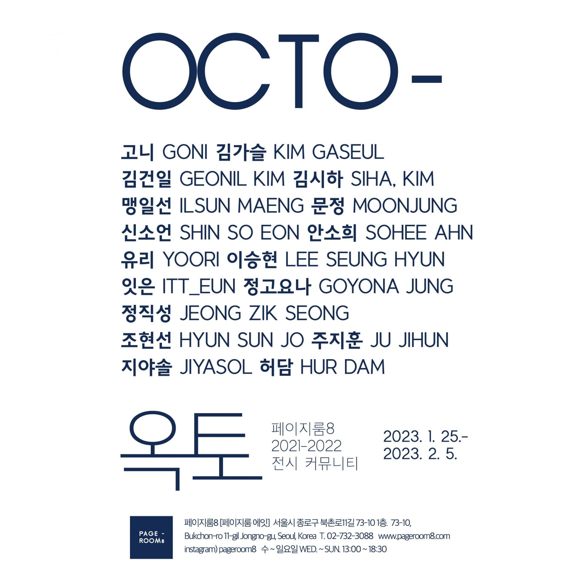 옥토 포스터