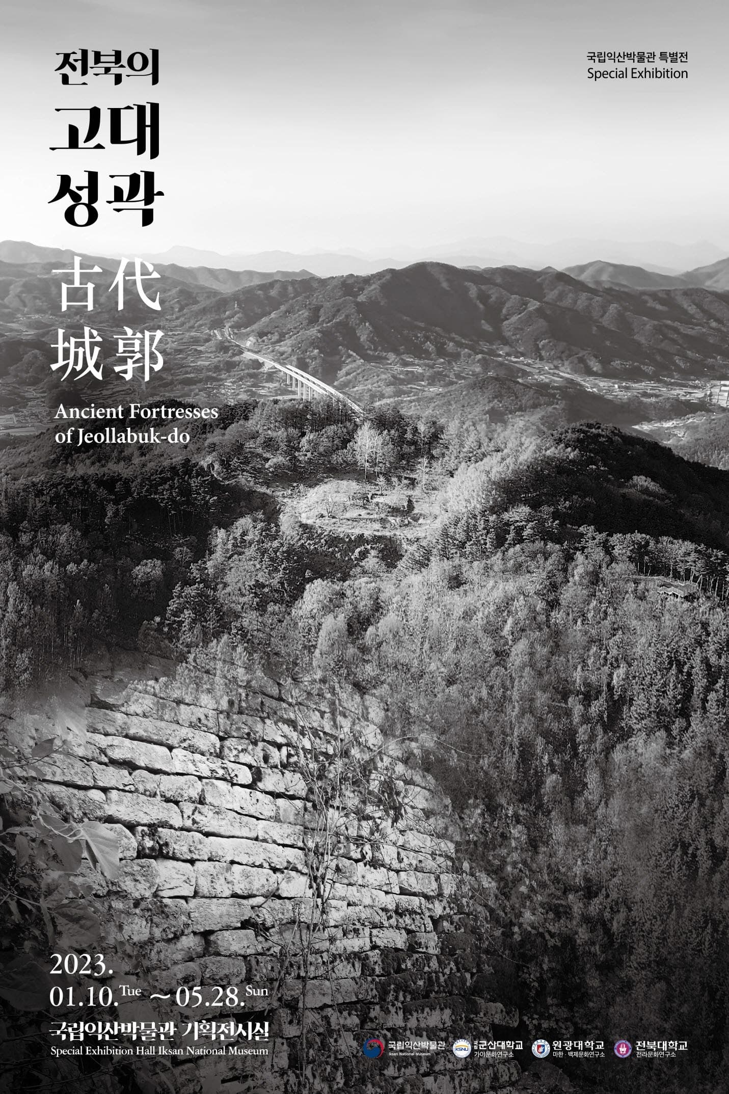 전북의 고대 성곽