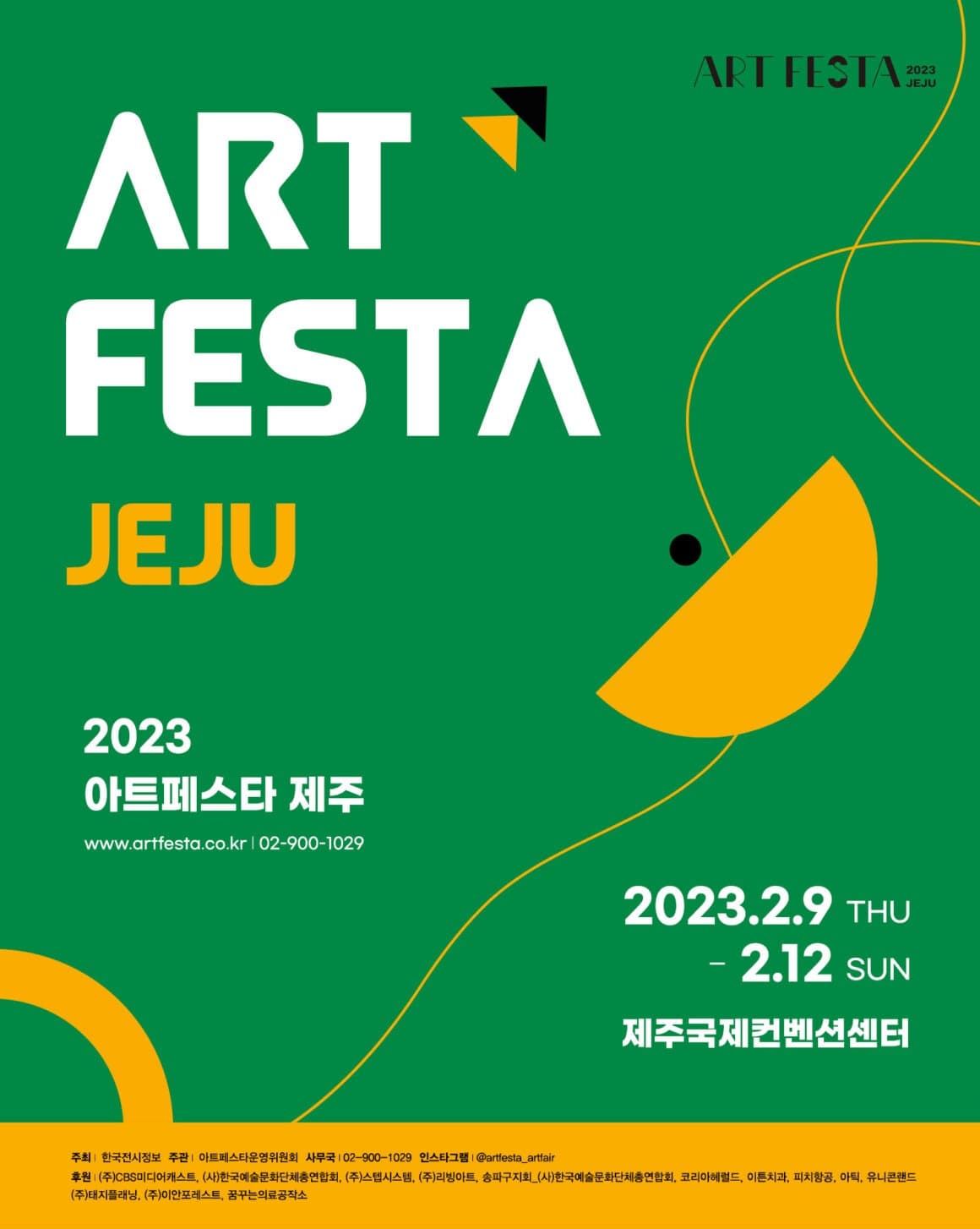 2023 아트페스타 제주
