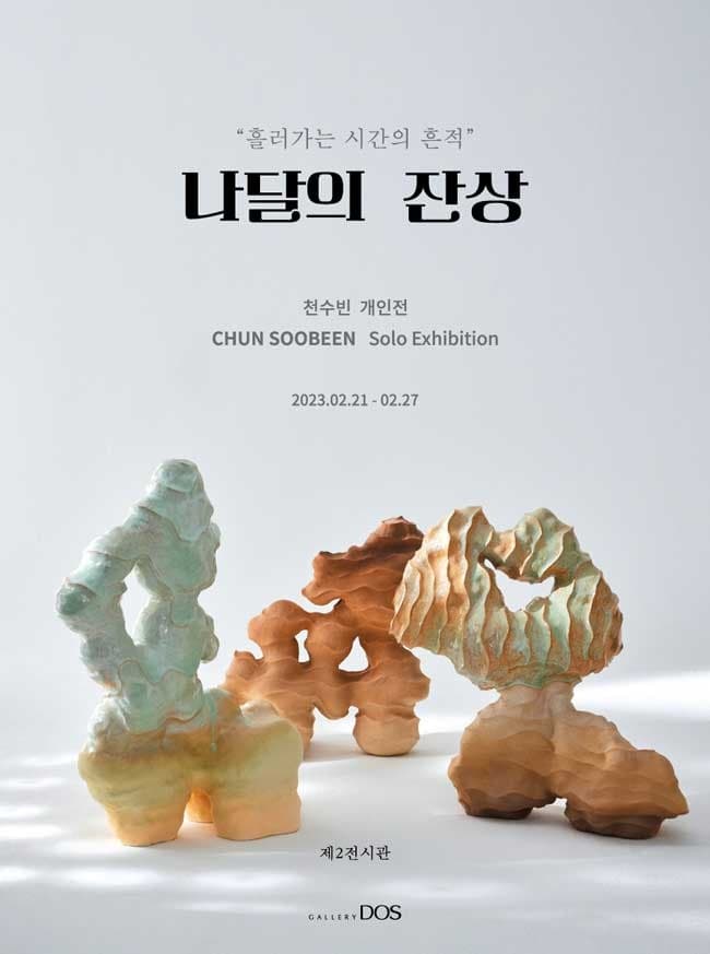 천수빈 : 나달의 잔상 포스터