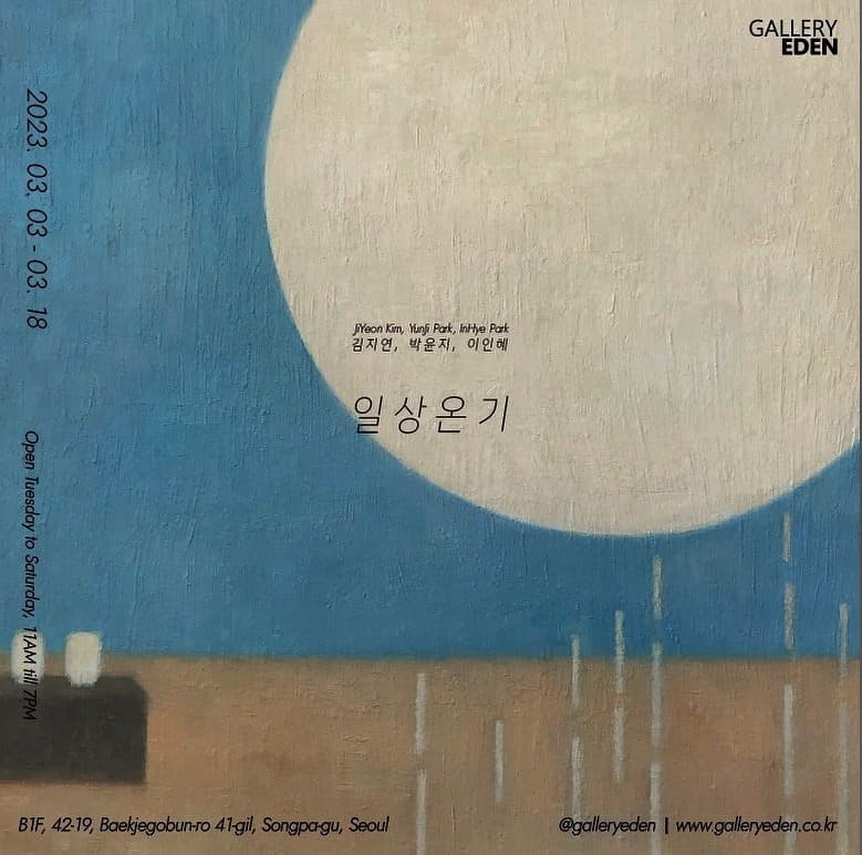 일상온기