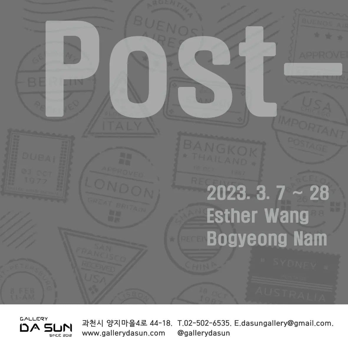 왕에스더, 남보경 : POST-