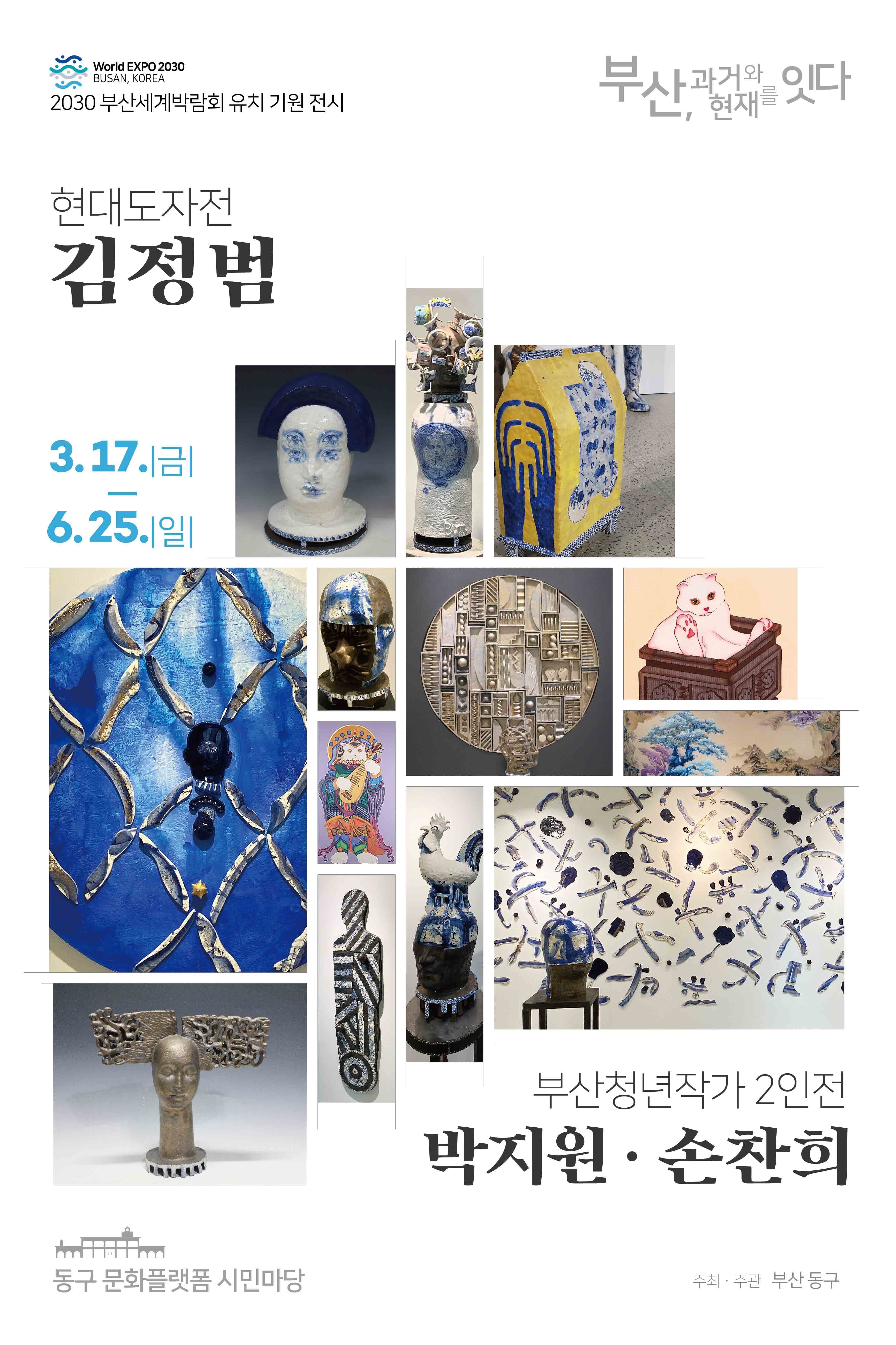 부산, 과거와 현재를 잇다 포스터