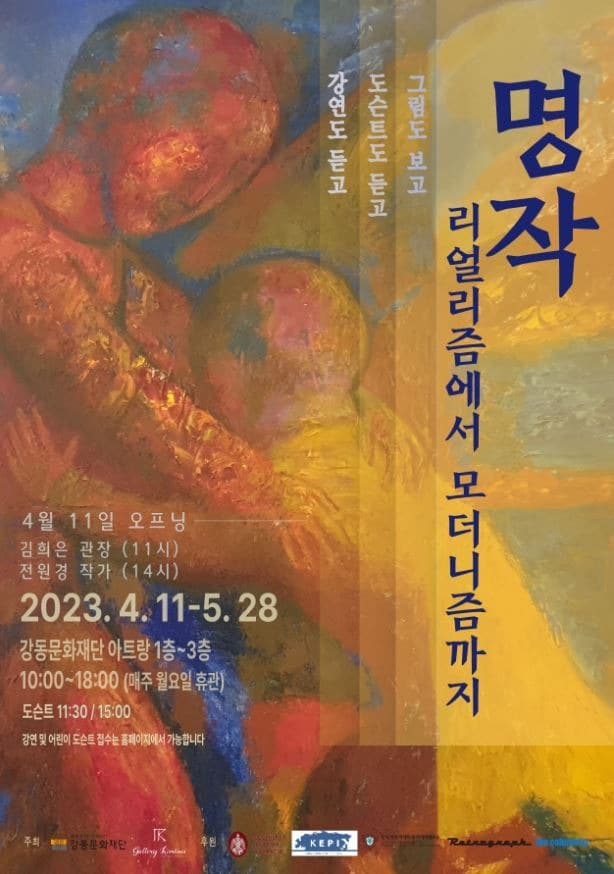 명작, 리얼리즘에서 모더니즘까지