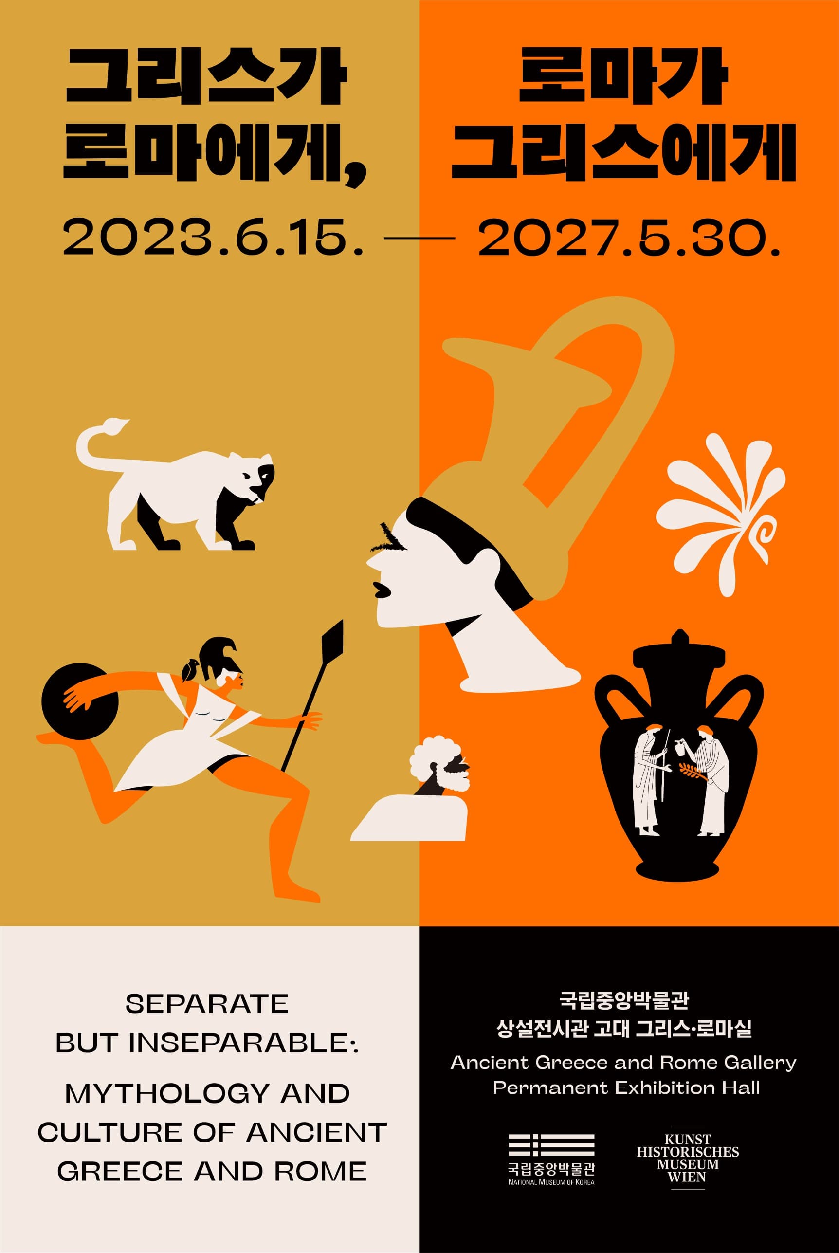 그리스가 로마에게, 로마가 그리스에게