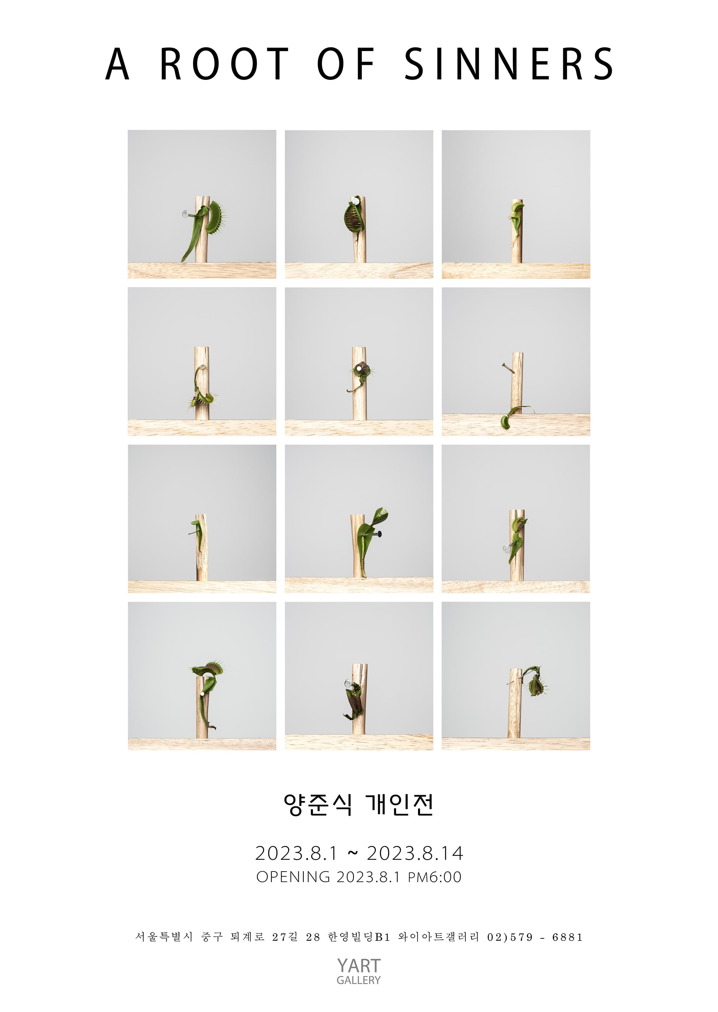 양준식 : A root of sinners 포스터