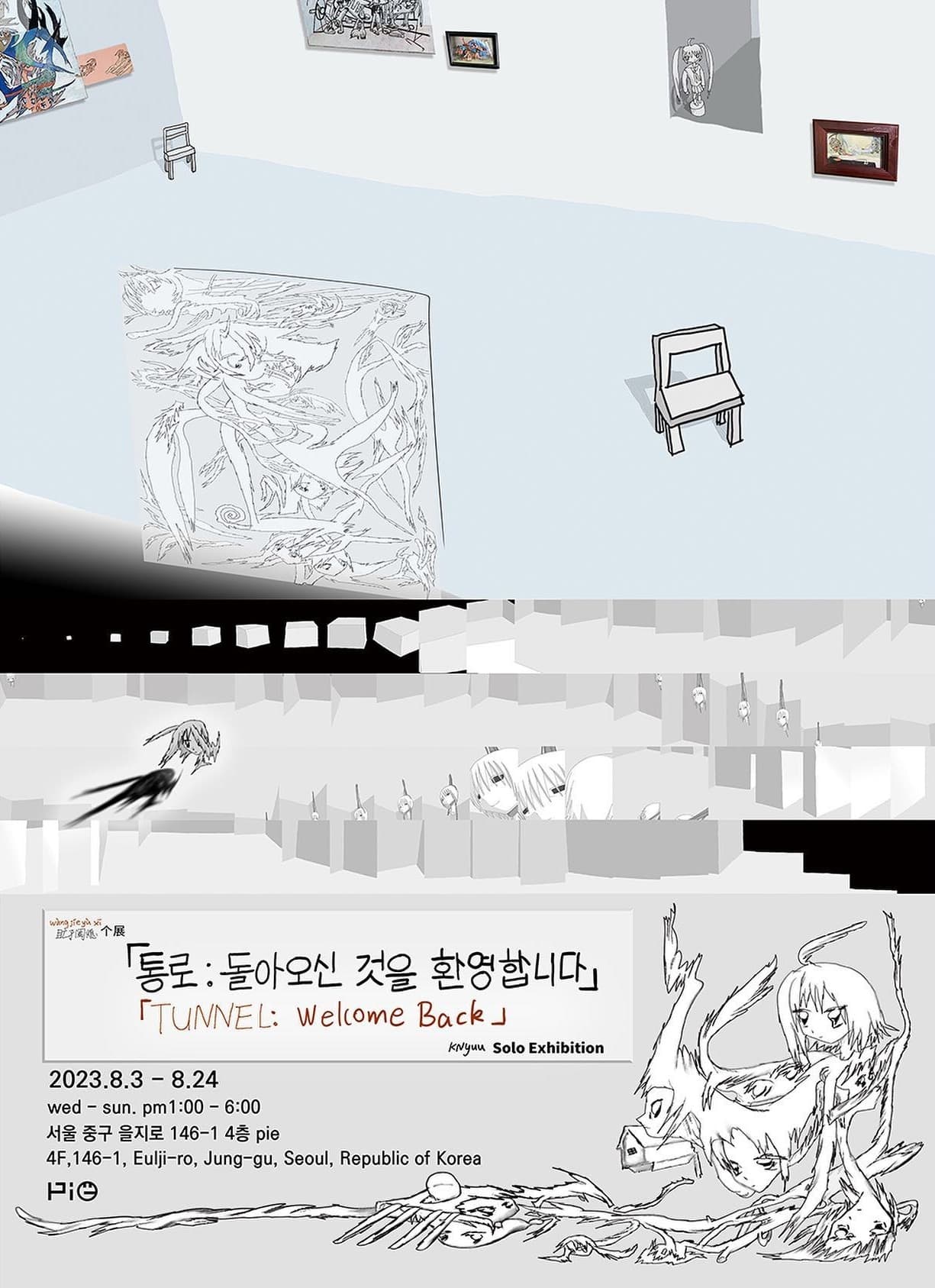 knyuu《통로 : 돌아오신 것을 환영합니다》