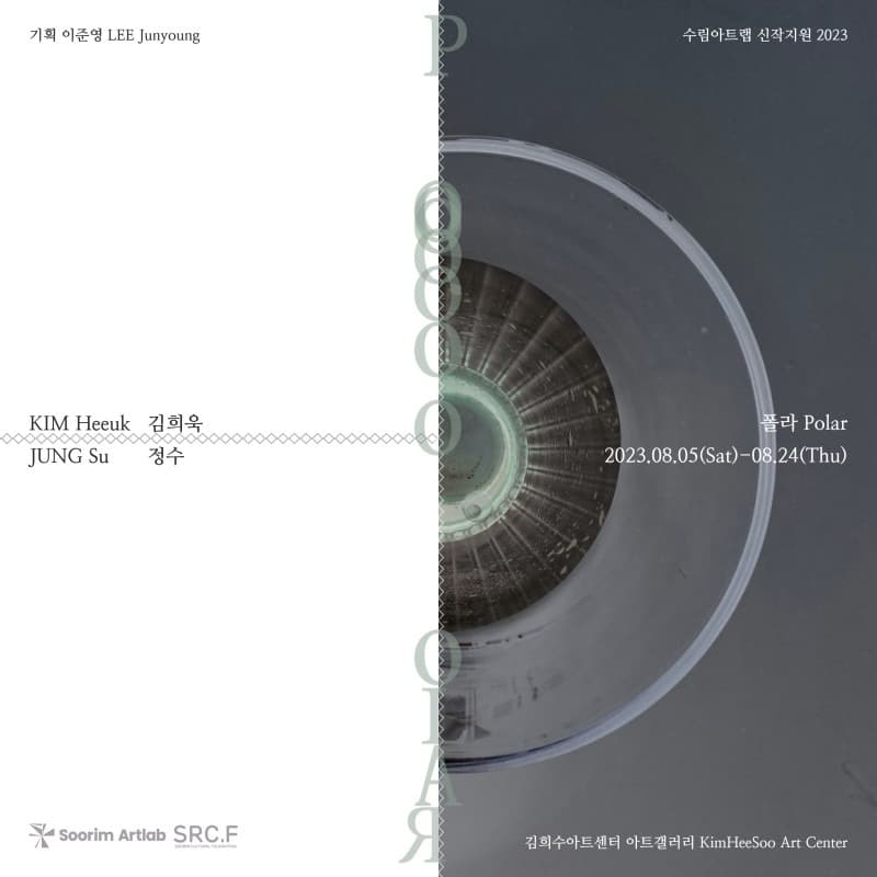 김희욱, 정수 : Polar