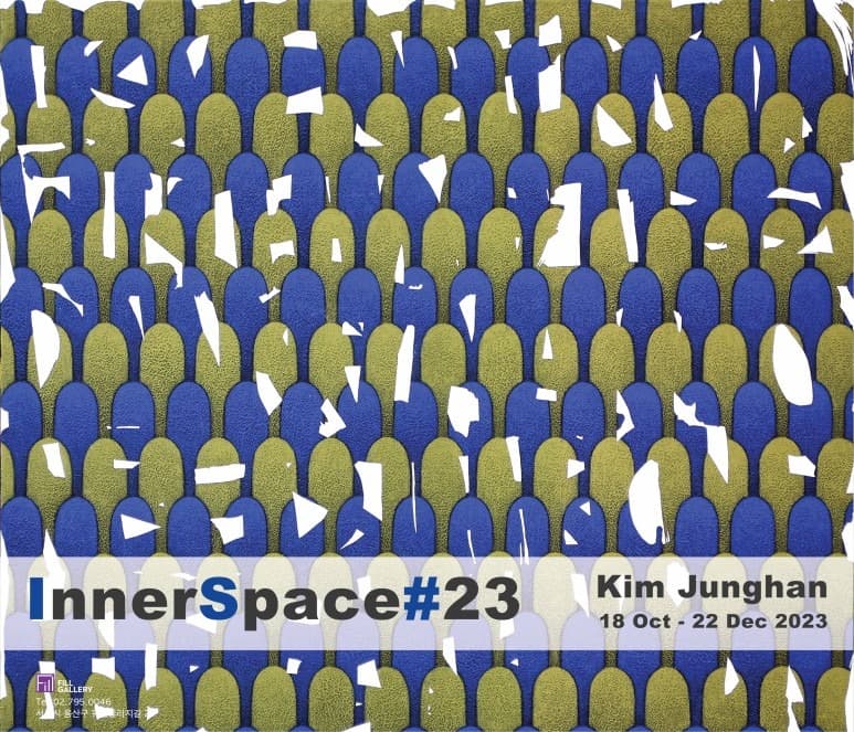 김정한 : InnerSpace#23 포스터