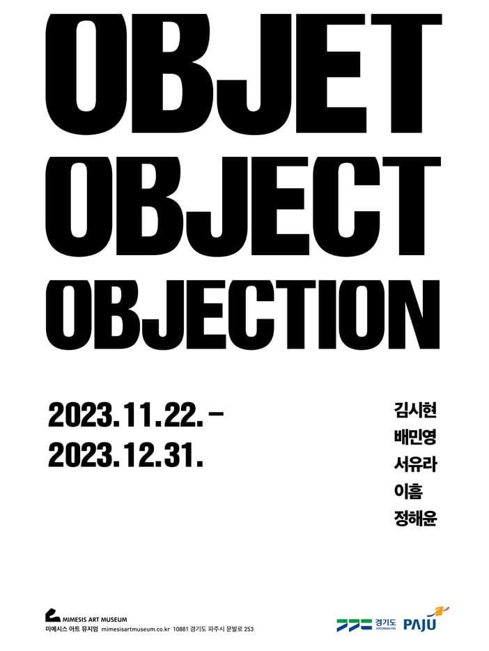 Objet, Object, Objection 포스터