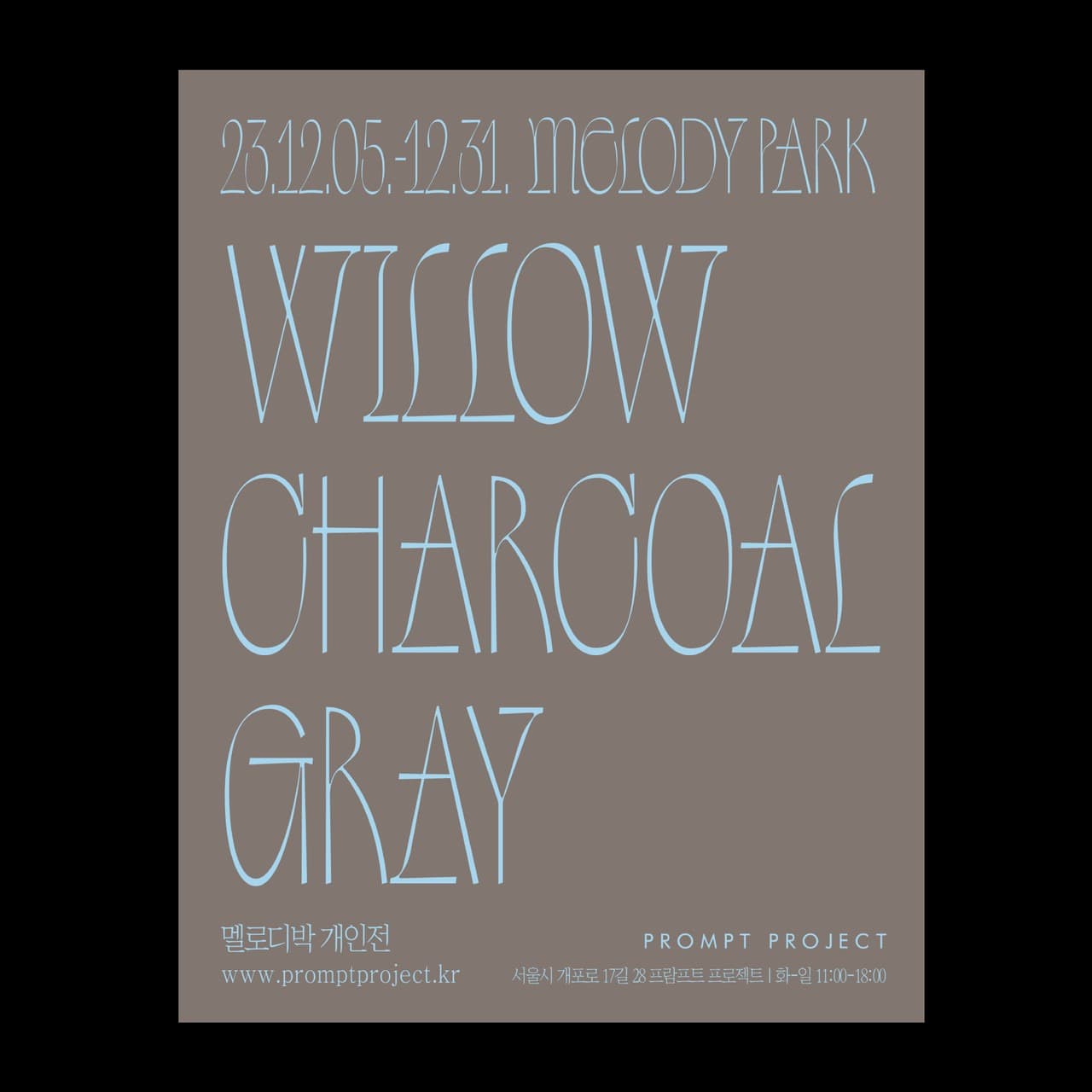 멜로디박 : Willow Charcoal Gray