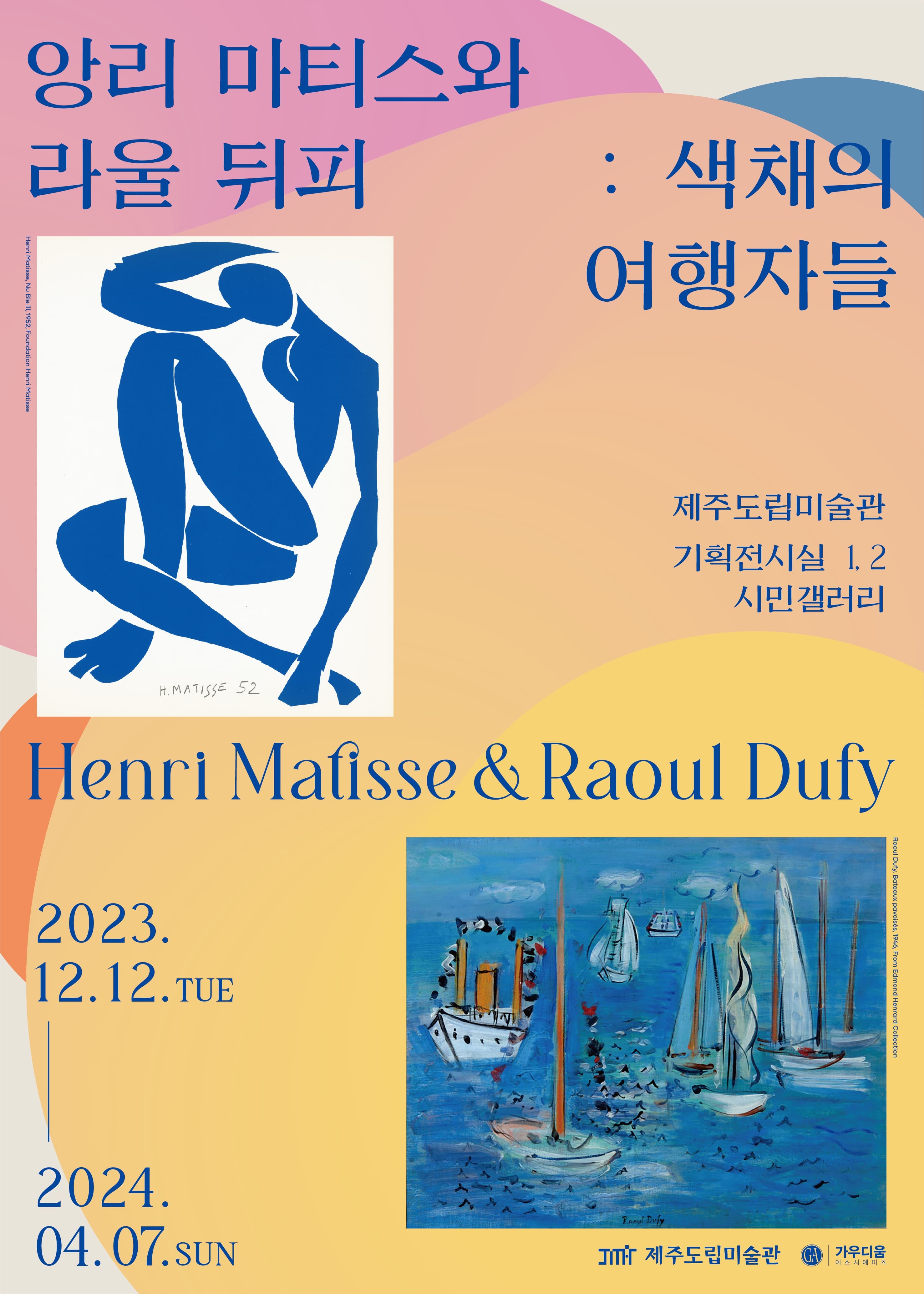 앙리 마티스, 라울 뒤피 : 색채의 여행자들