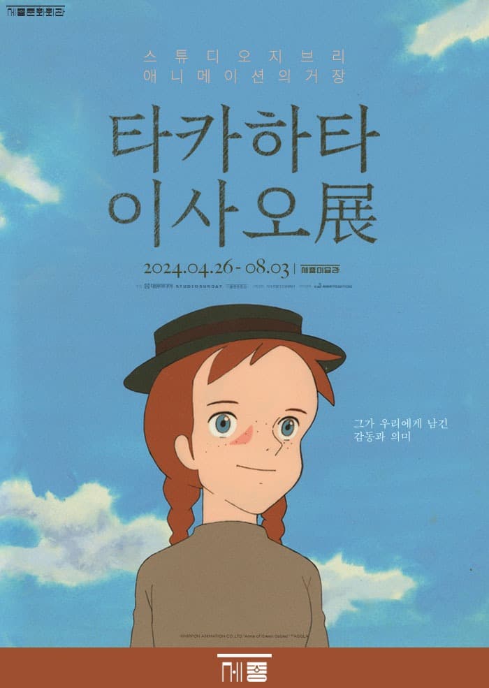 《스튜디오 지브리-타카하타이사오전》