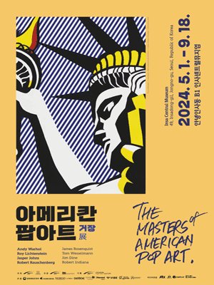 《아메리칸 팝아트 거장전》