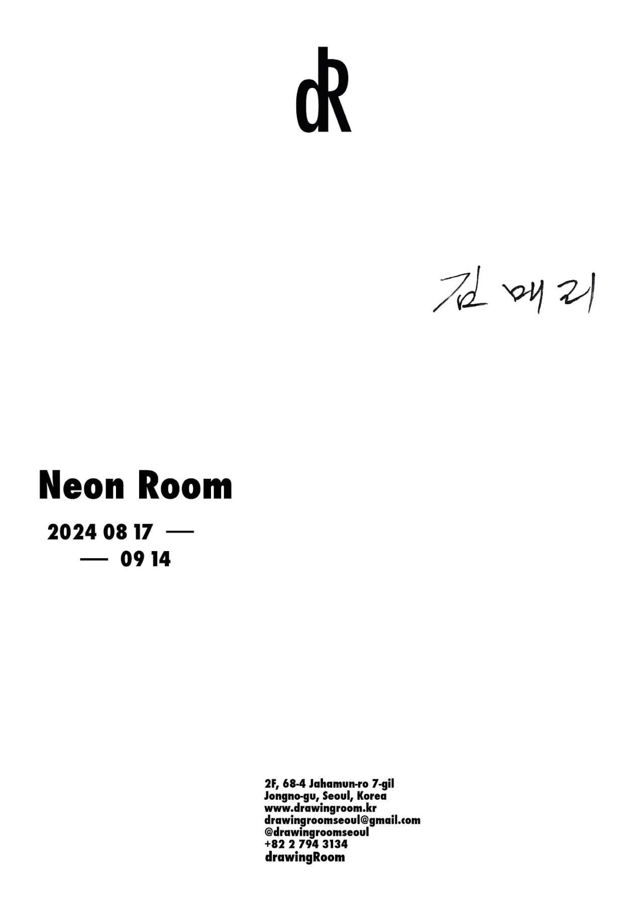 김매리 : 네온 룸 포스터