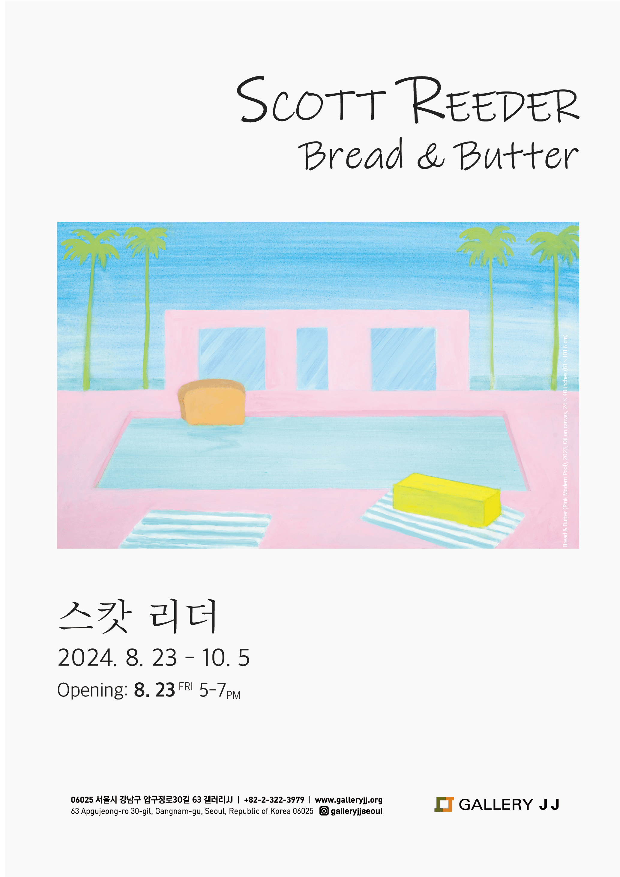 스캇 리더 : Bread & Butter